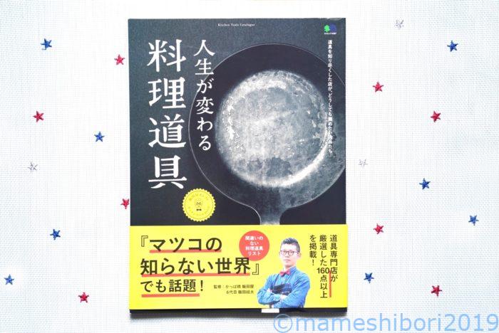 かっぱ橋飯田屋の人生が変わる料理道具の本