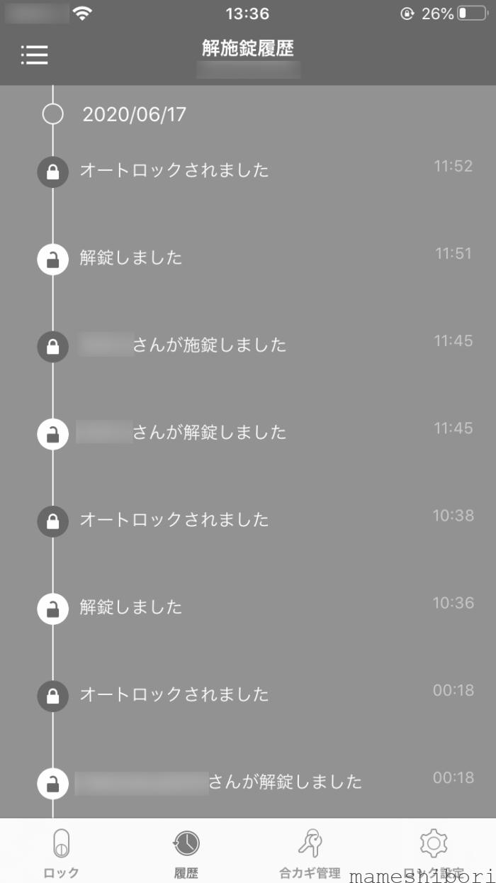 キュリオロック解施錠履歴