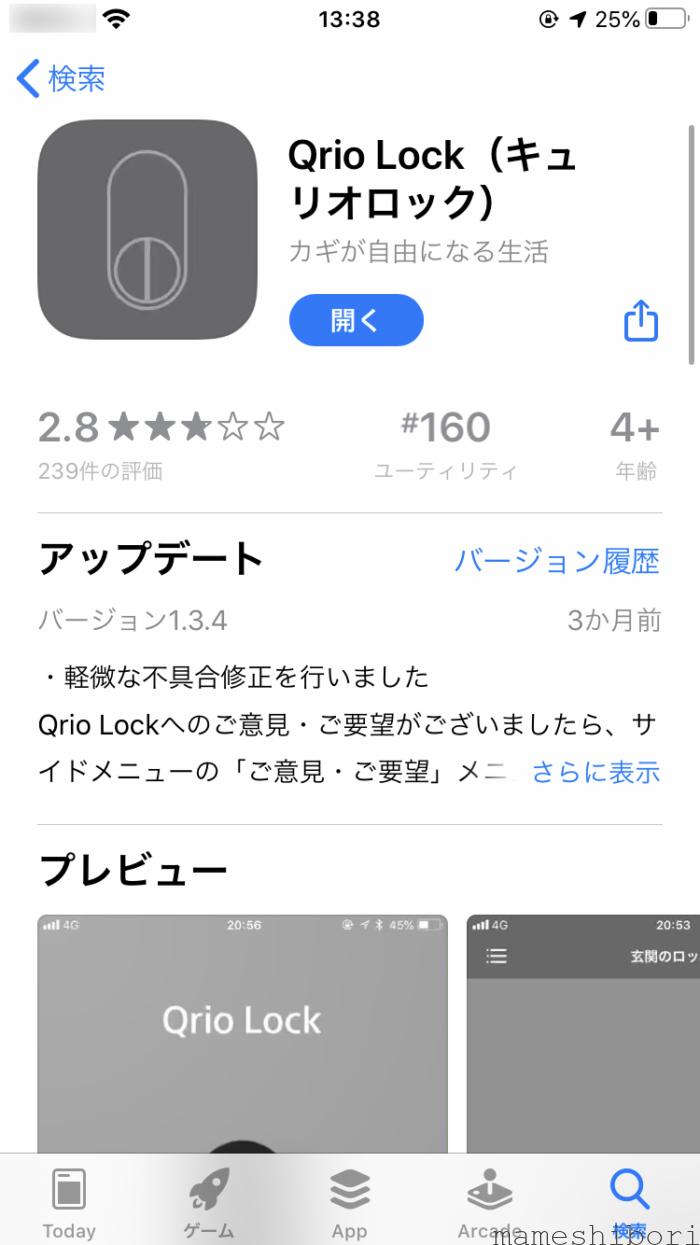 キュリオロックのアプリ