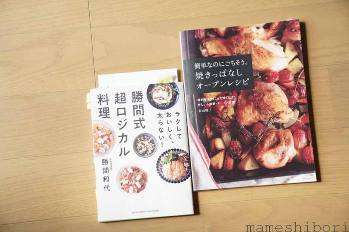 簡単なのにごちそう焼きっぱなしオーブンレンジと勝間和代さんのレシピ本