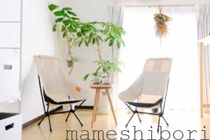 Helinox(ヘリノックス)ホーム・デコ&ビーチ / HOME DECO & BEACH のChair Two Homeベージュ