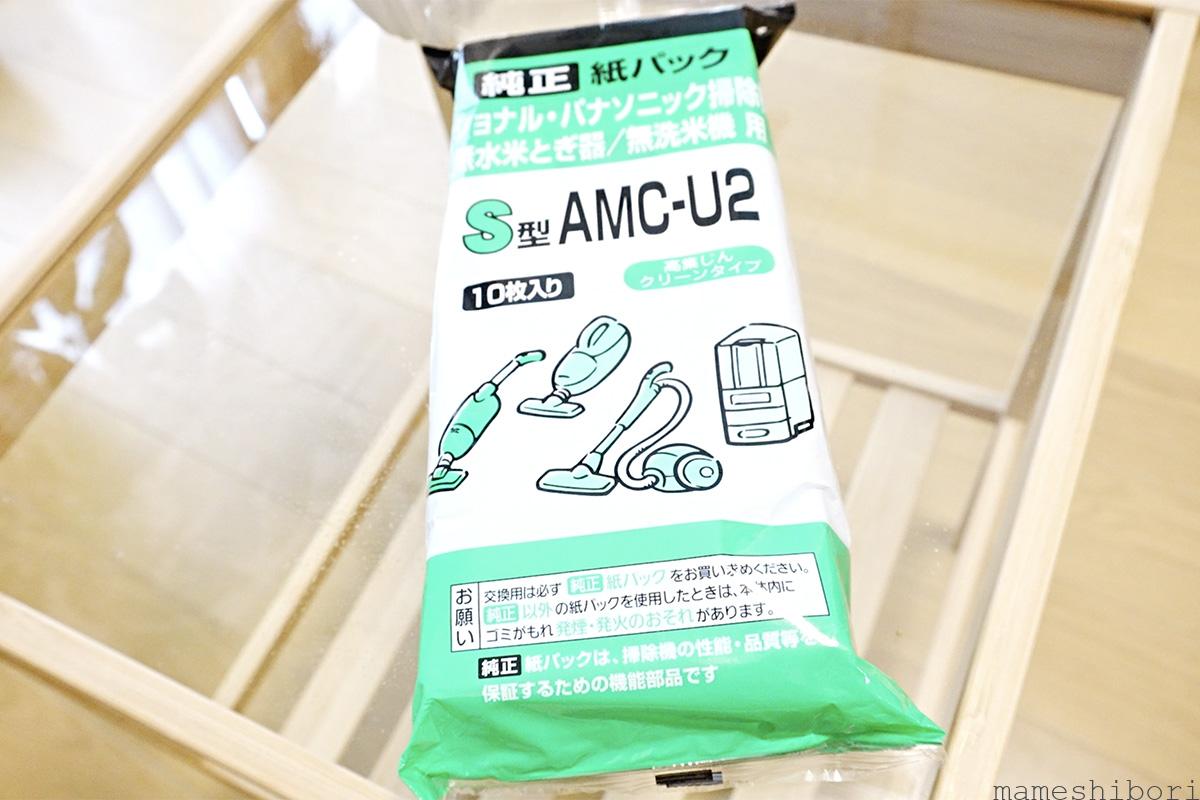 MC-NS10K is an S-shaped paper pack AMC-U2